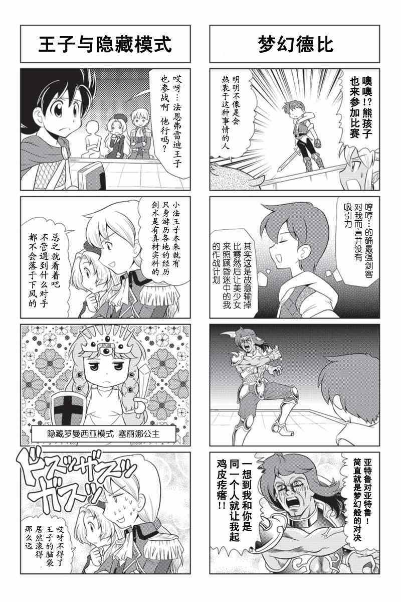 《FALCOM学园》漫画 045集