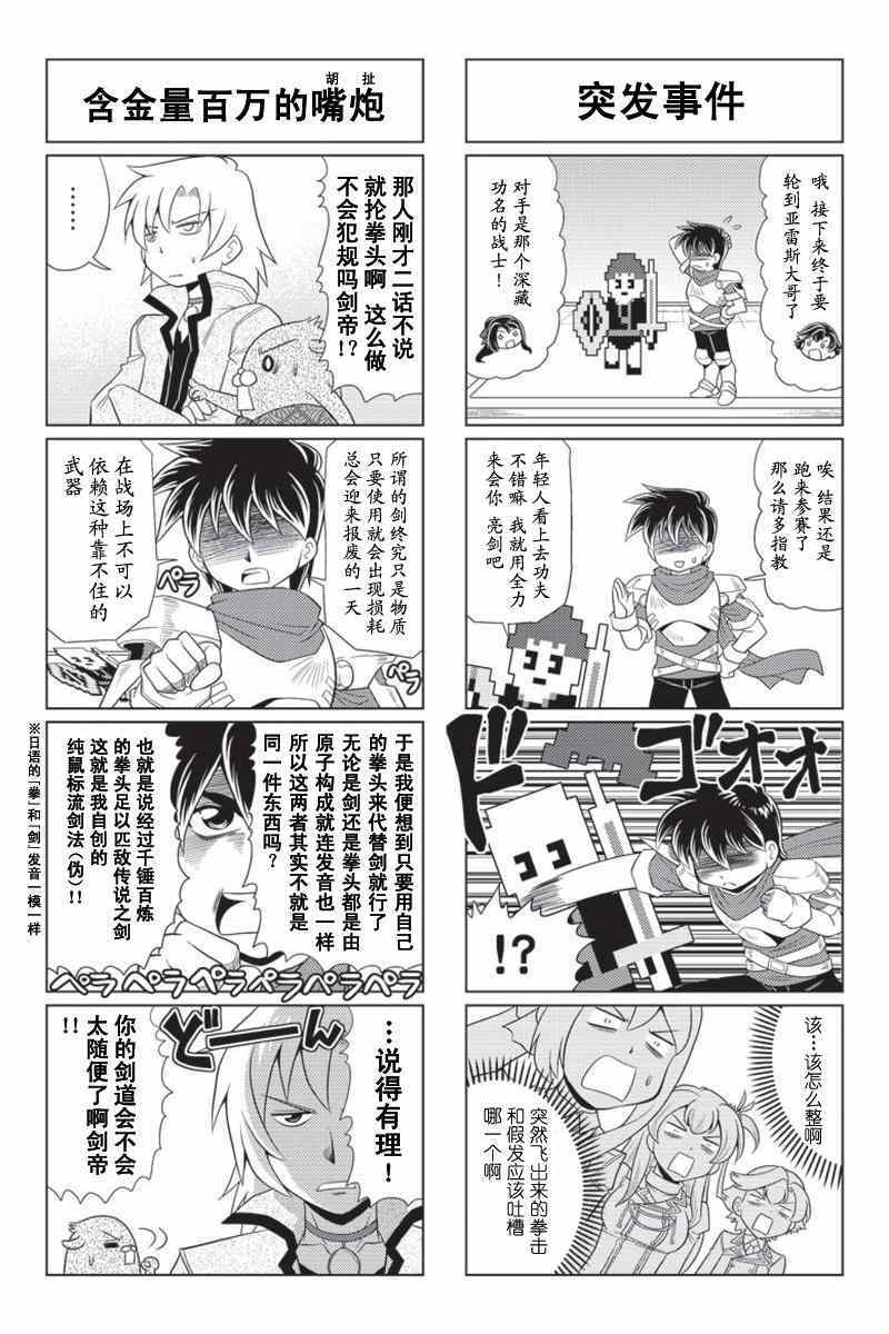 《FALCOM学园》漫画 045集