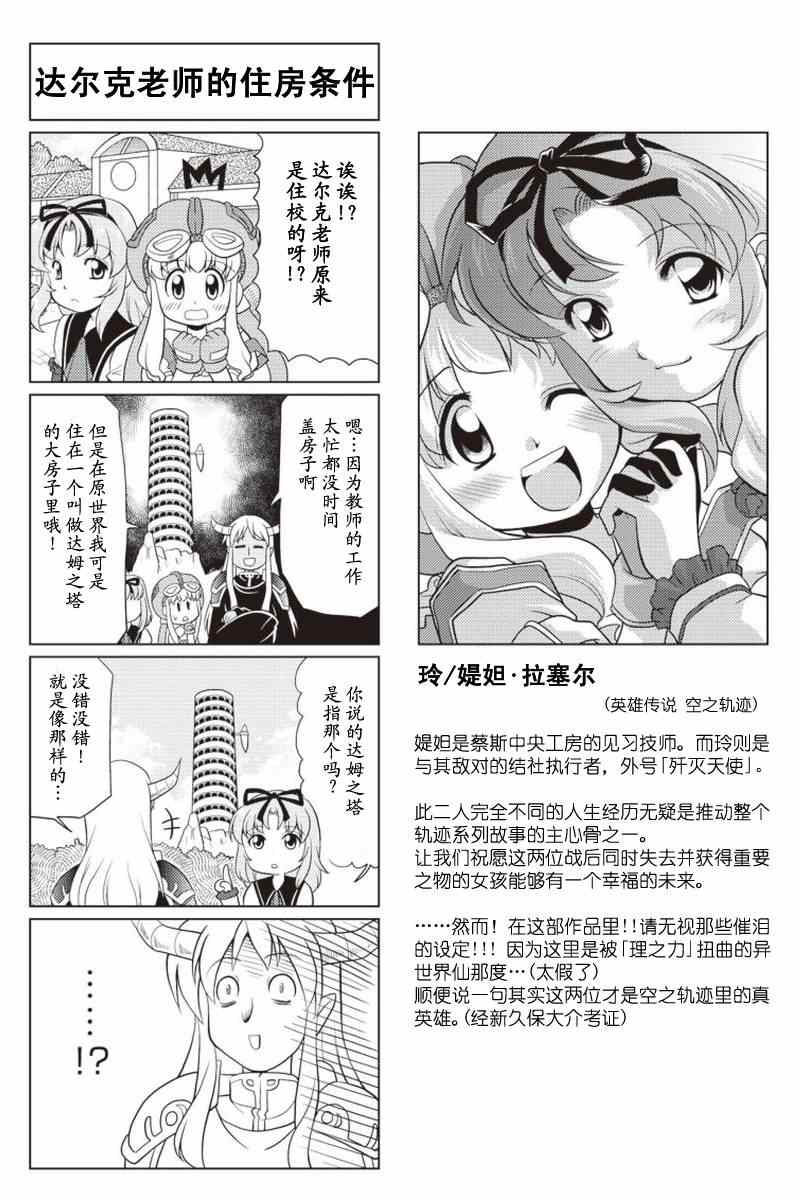 《FALCOM学园》漫画 06-10集