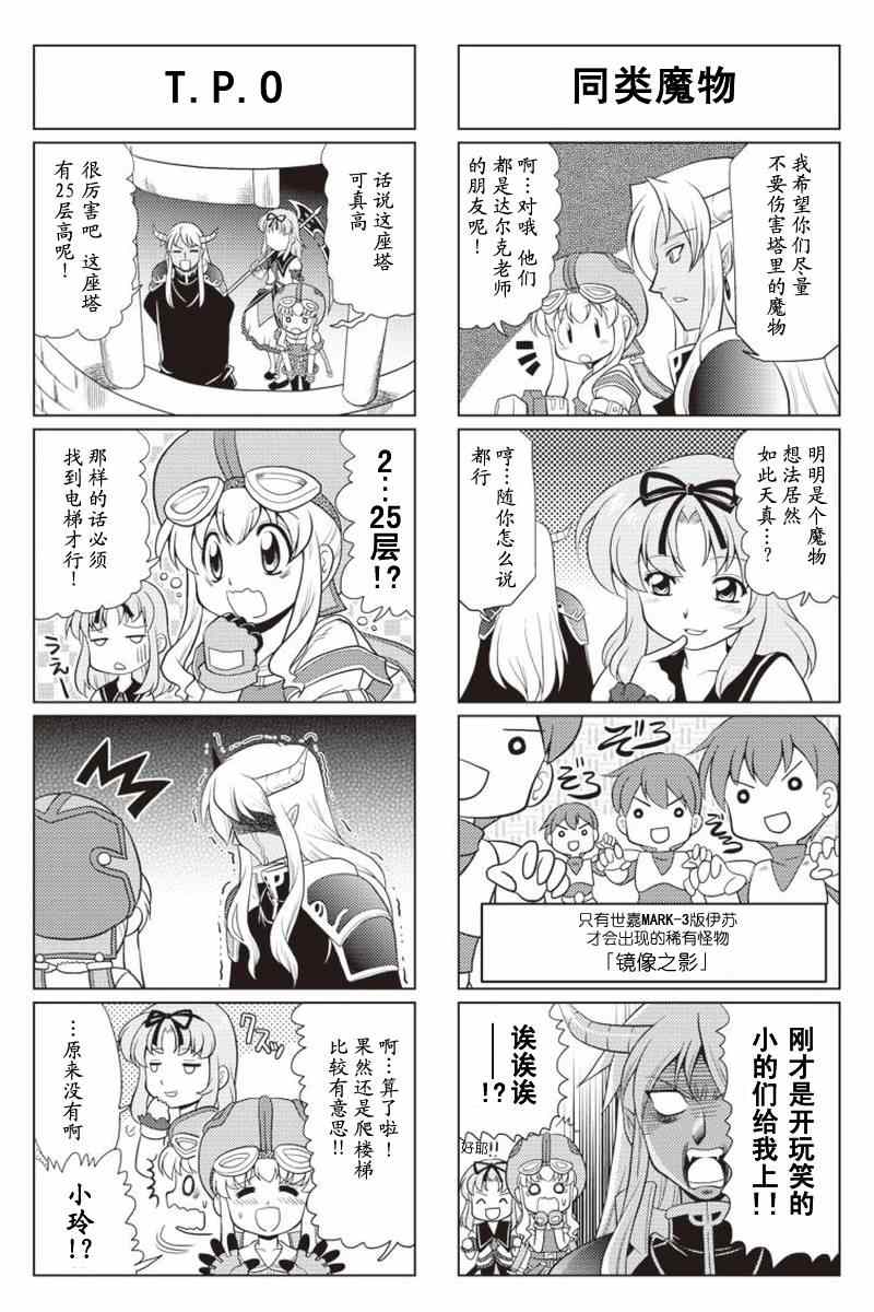 《FALCOM学园》漫画 06-10集