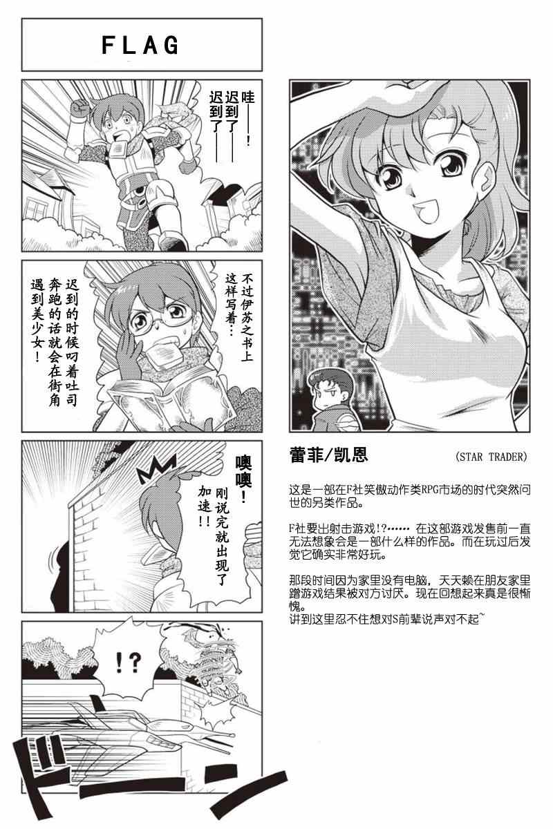 《FALCOM学园》漫画 06-10集