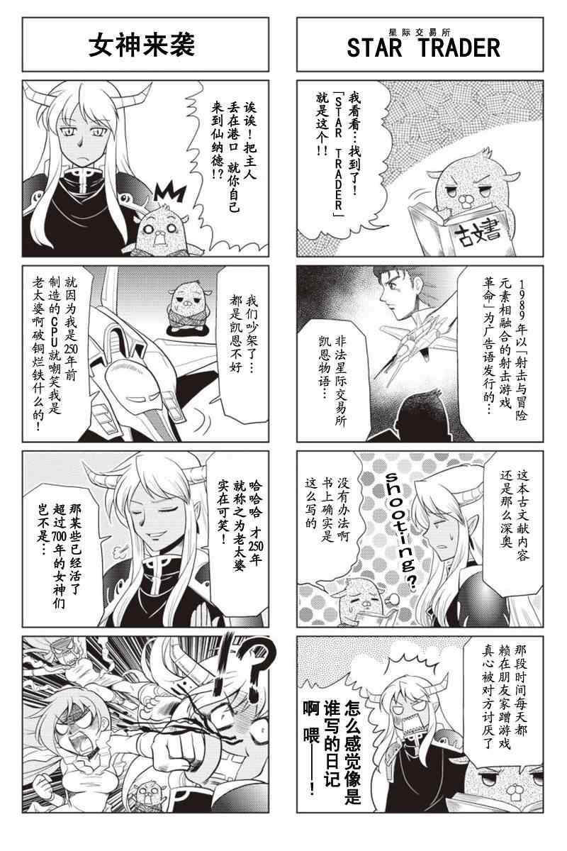 《FALCOM学园》漫画 06-10集