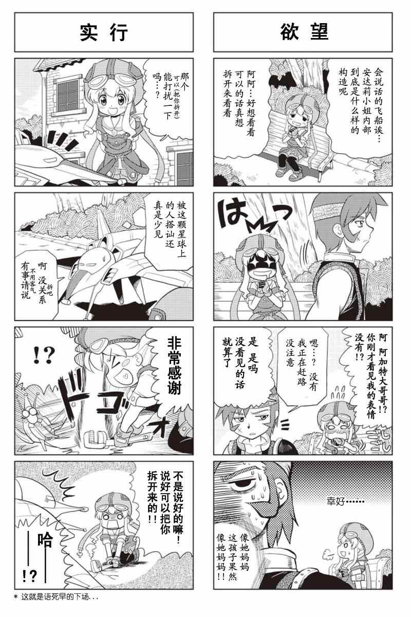 《FALCOM学园》漫画 06-10集