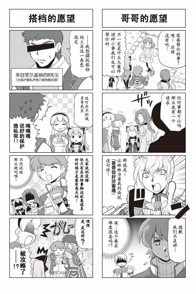 《FALCOM学园》漫画 06-10集