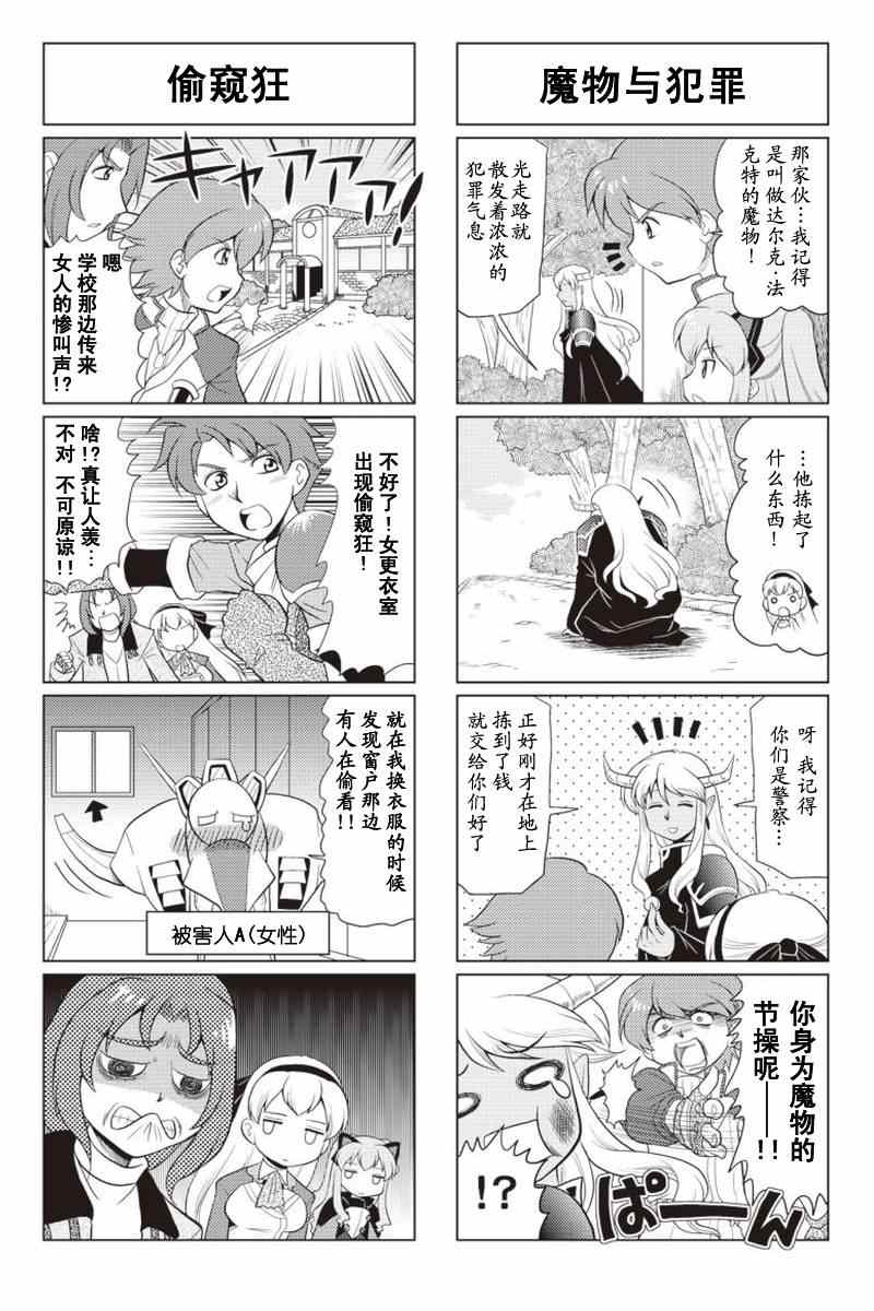 《FALCOM学园》漫画 06-10集