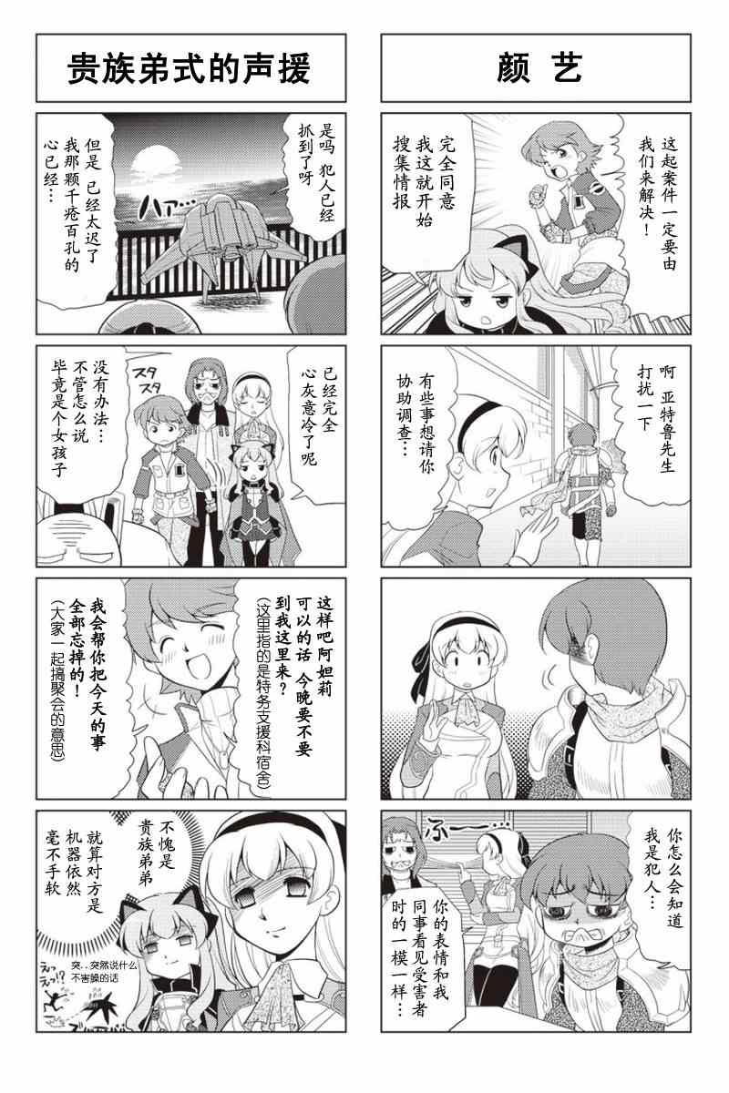 《FALCOM学园》漫画 06-10集