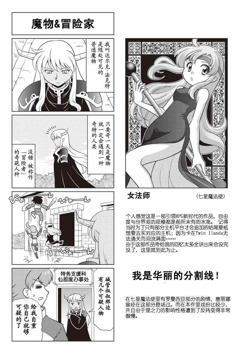 《FALCOM学园》漫画 06-10集