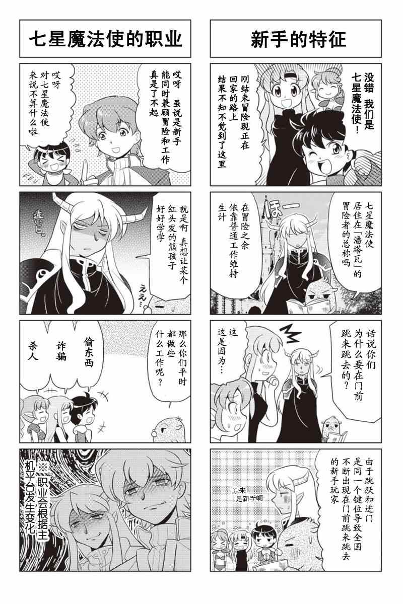 《FALCOM学园》漫画 06-10集