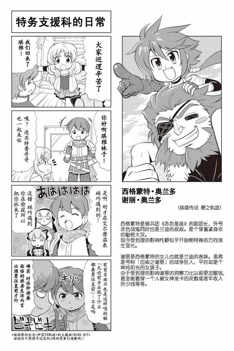 《FALCOM学园》漫画 16-17集