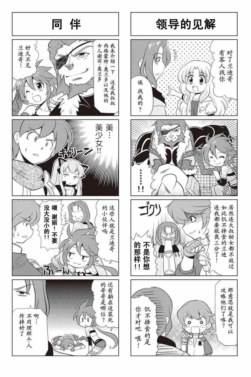 《FALCOM学园》漫画 16-17集