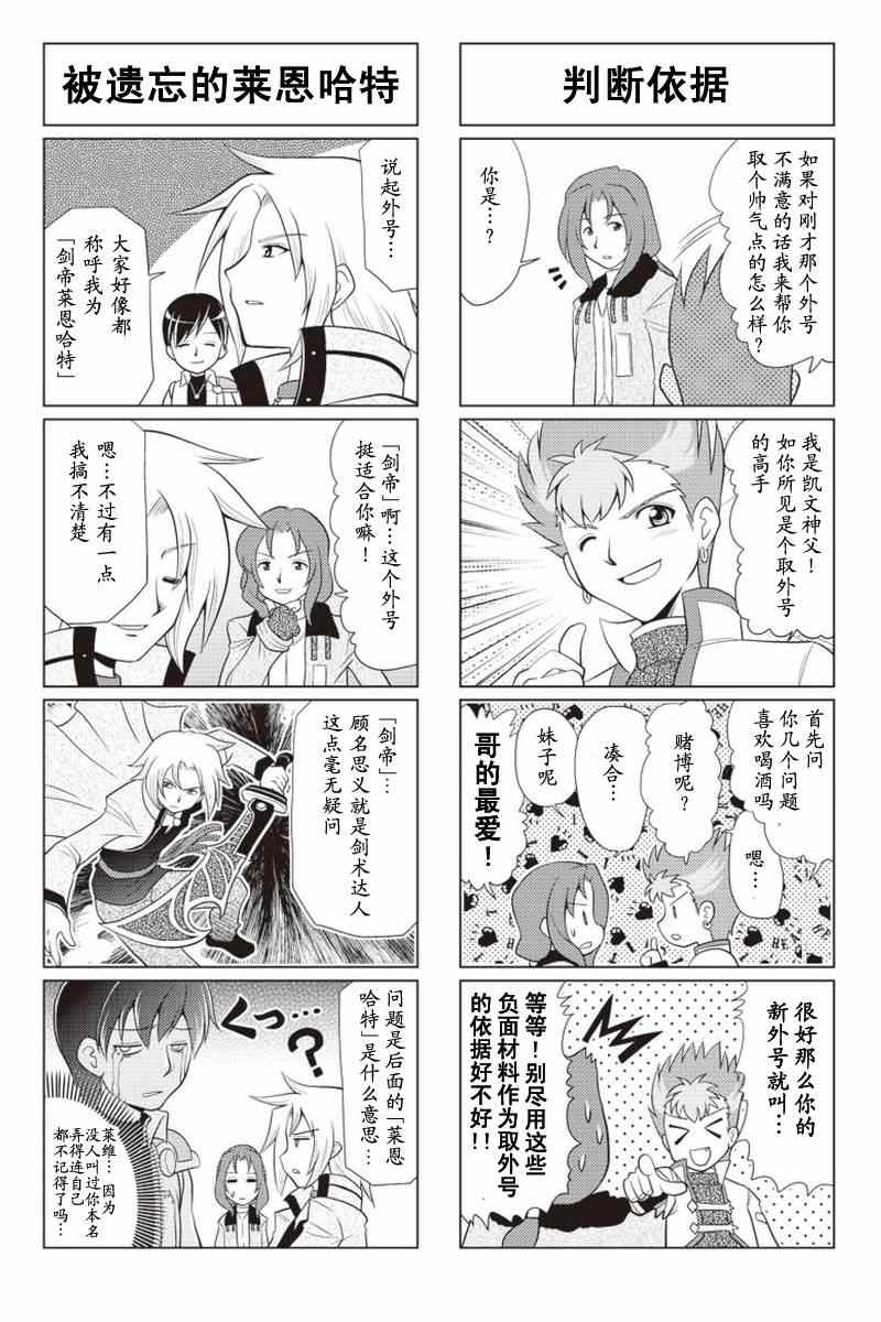 《FALCOM学园》漫画 16-17集