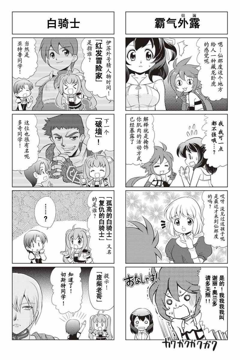 《FALCOM学园》漫画 16-17集