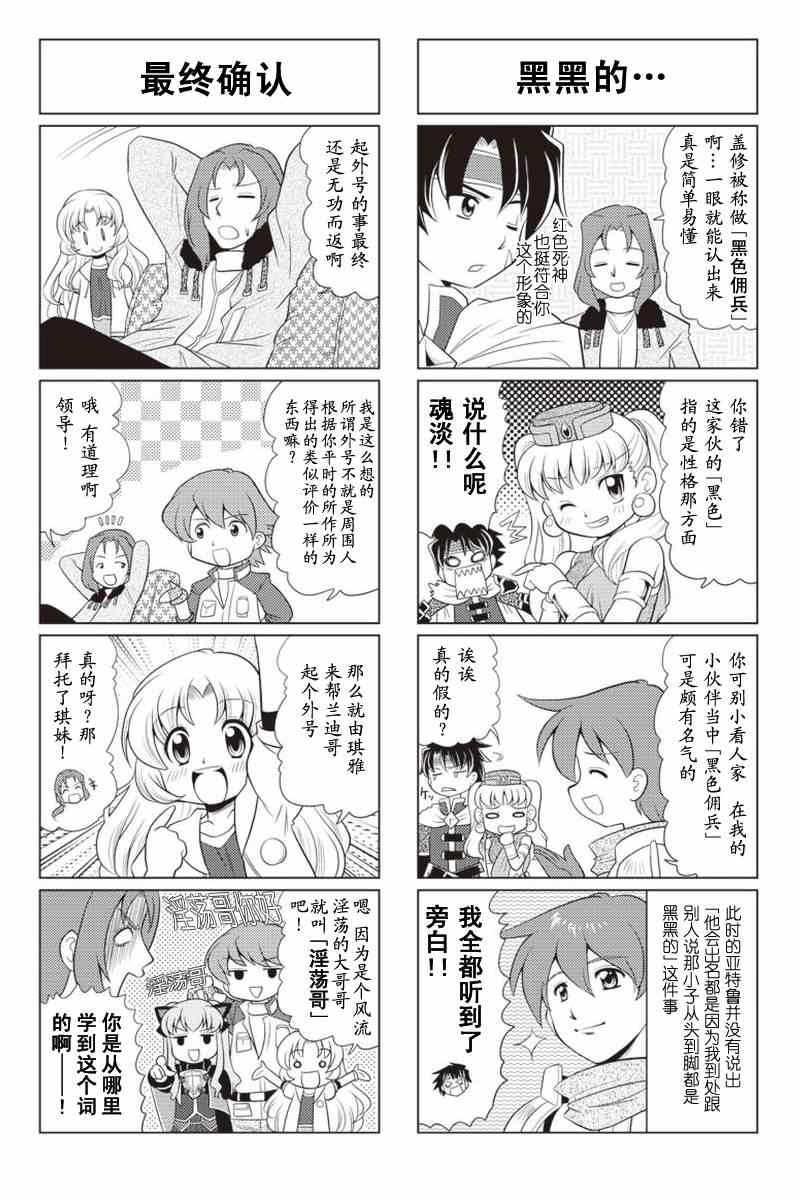 《FALCOM学园》漫画 16-17集