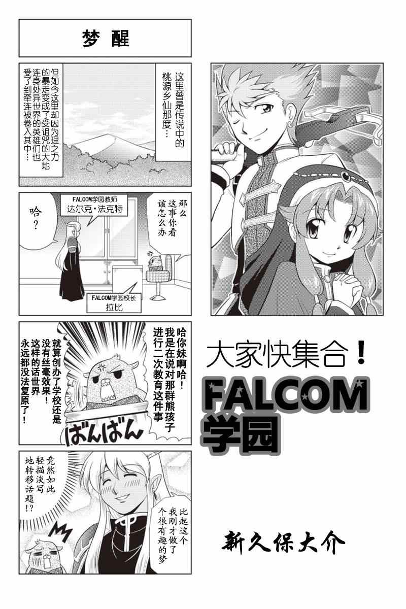 《FALCOM学园》漫画 16-17集