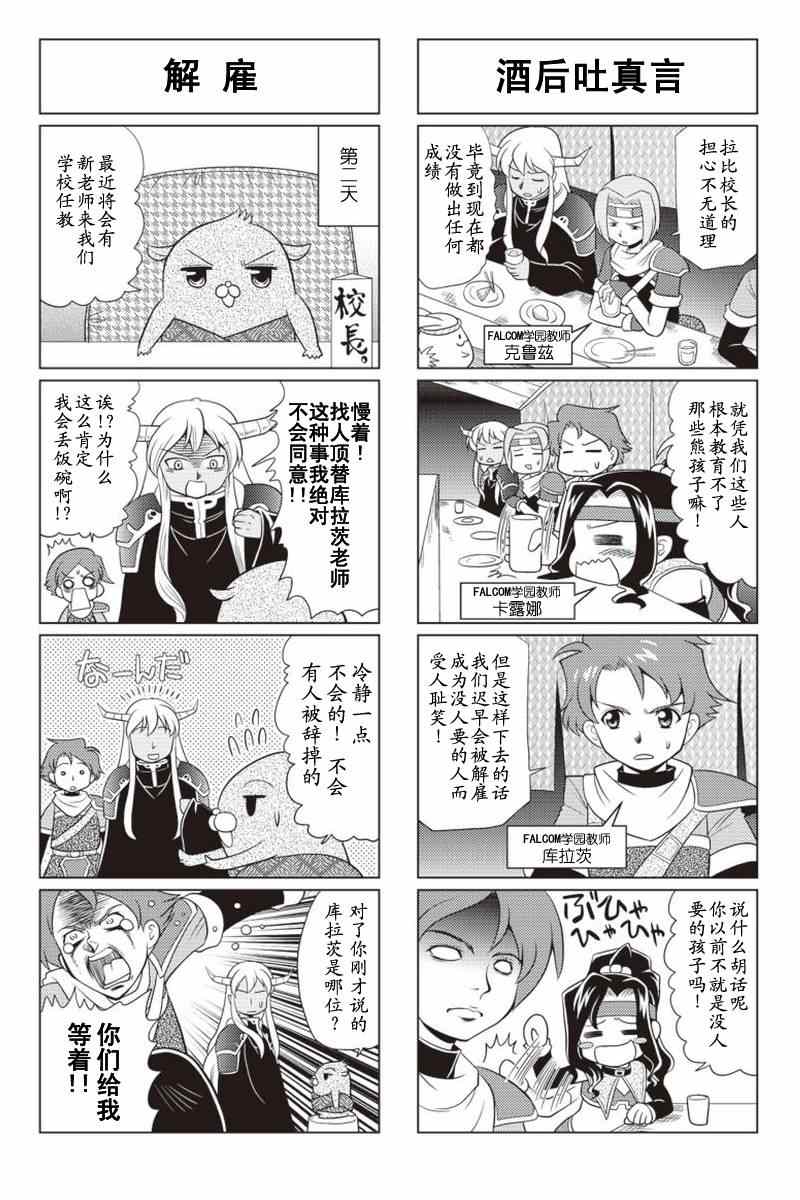 《FALCOM学园》漫画 16-17集