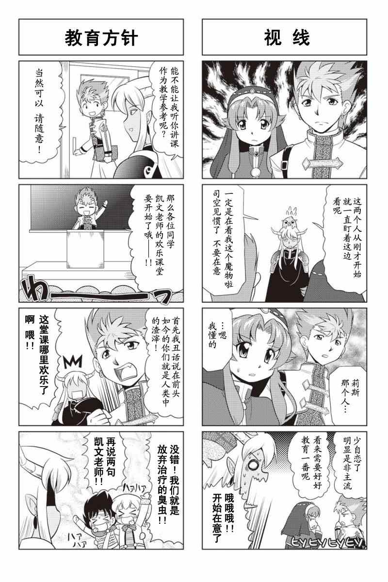 《FALCOM学园》漫画 16-17集