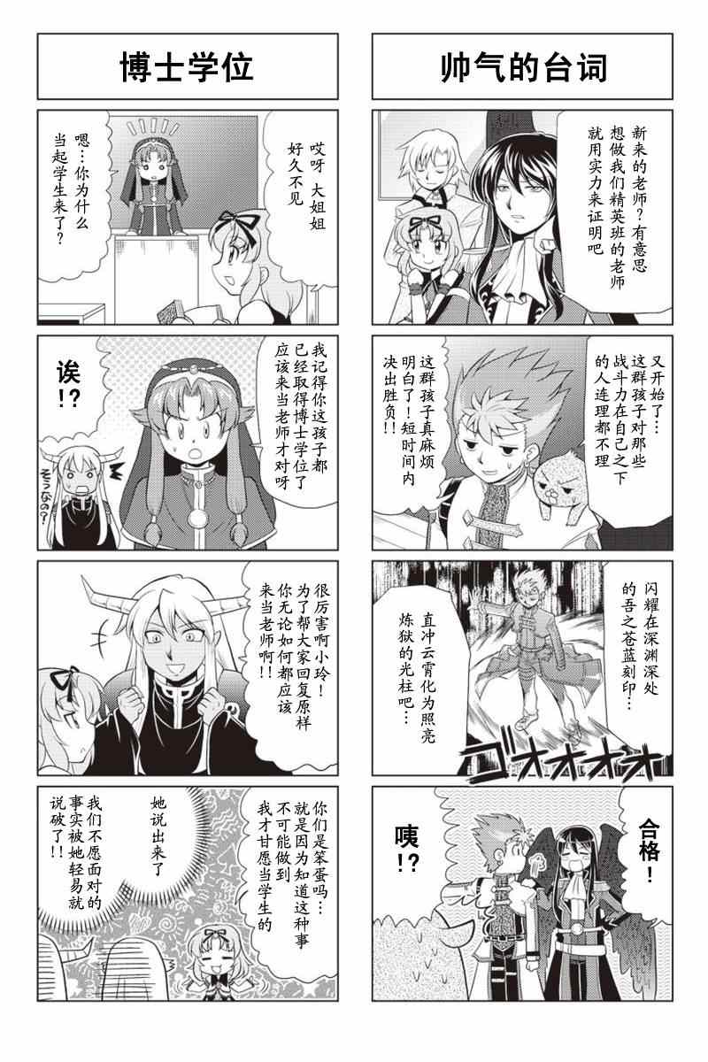 《FALCOM学园》漫画 16-17集