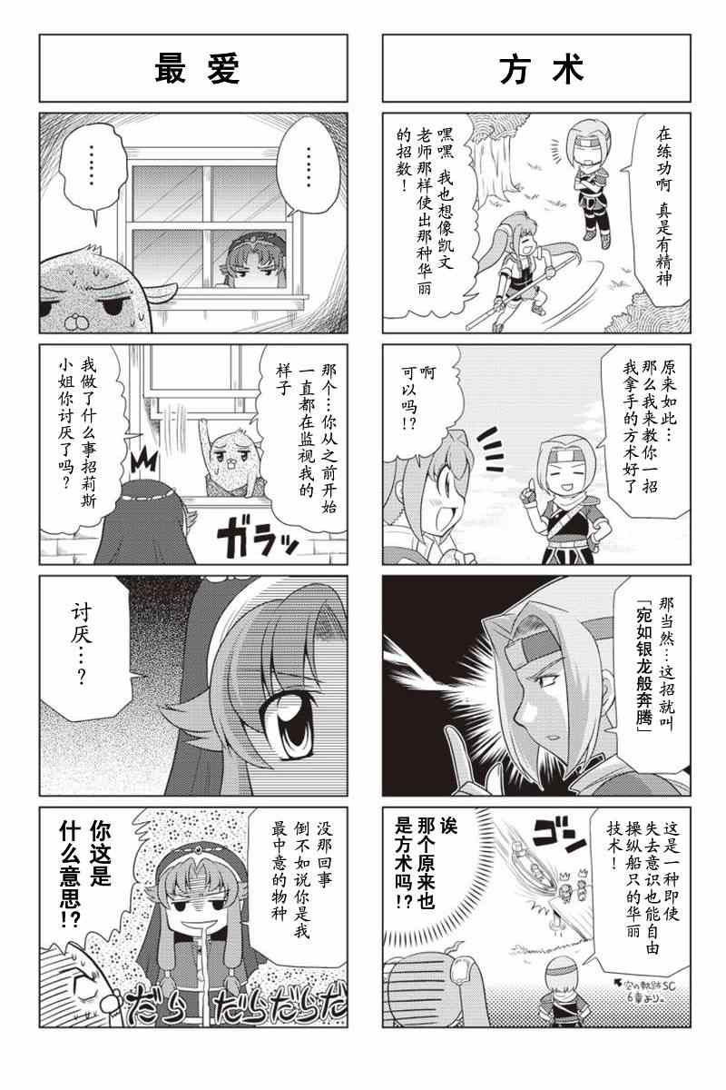 《FALCOM学园》漫画 16-17集