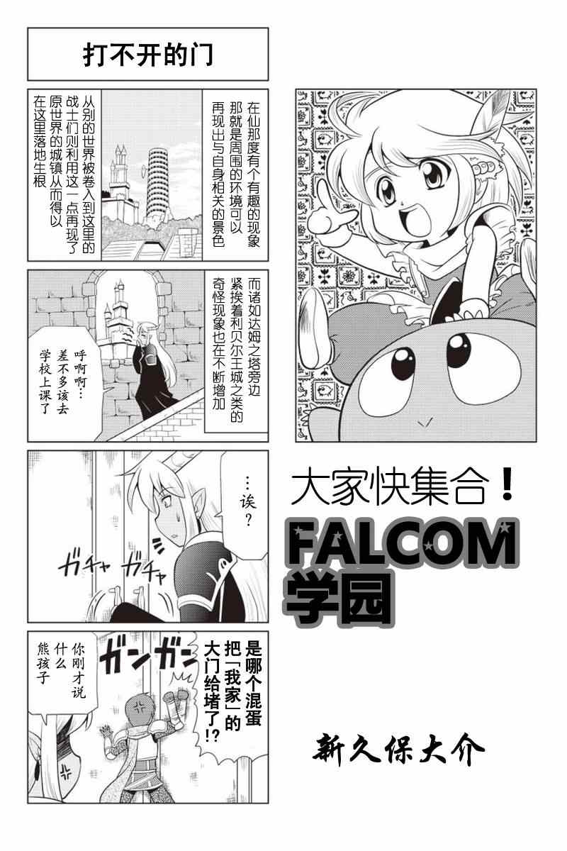 《FALCOM学园》漫画 18-19集