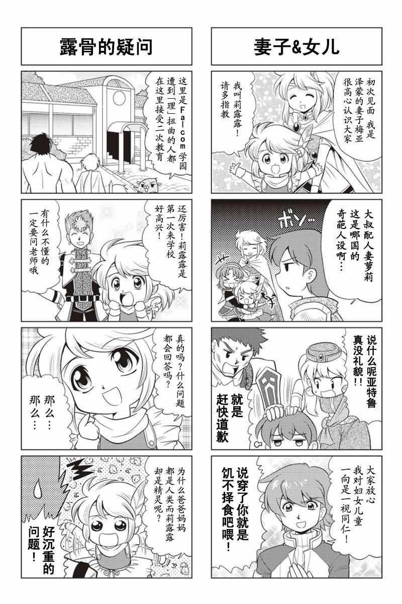 《FALCOM学园》漫画 18-19集