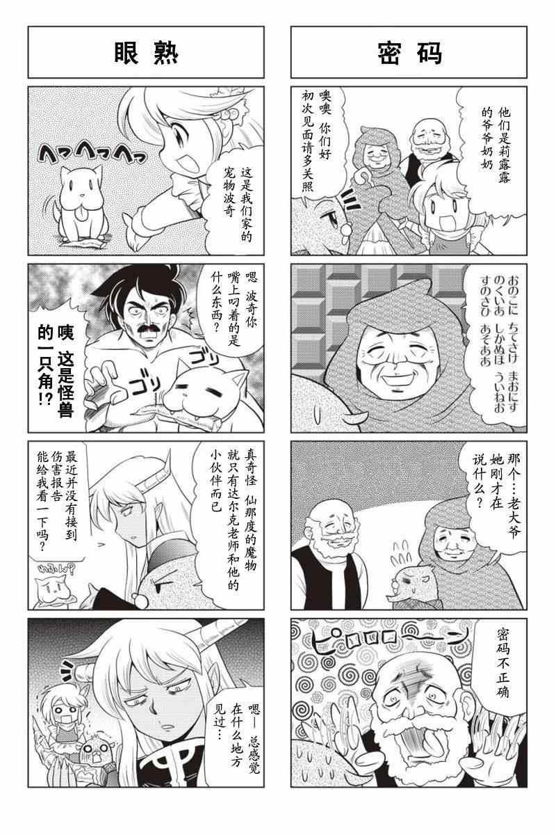 《FALCOM学园》漫画 18-19集