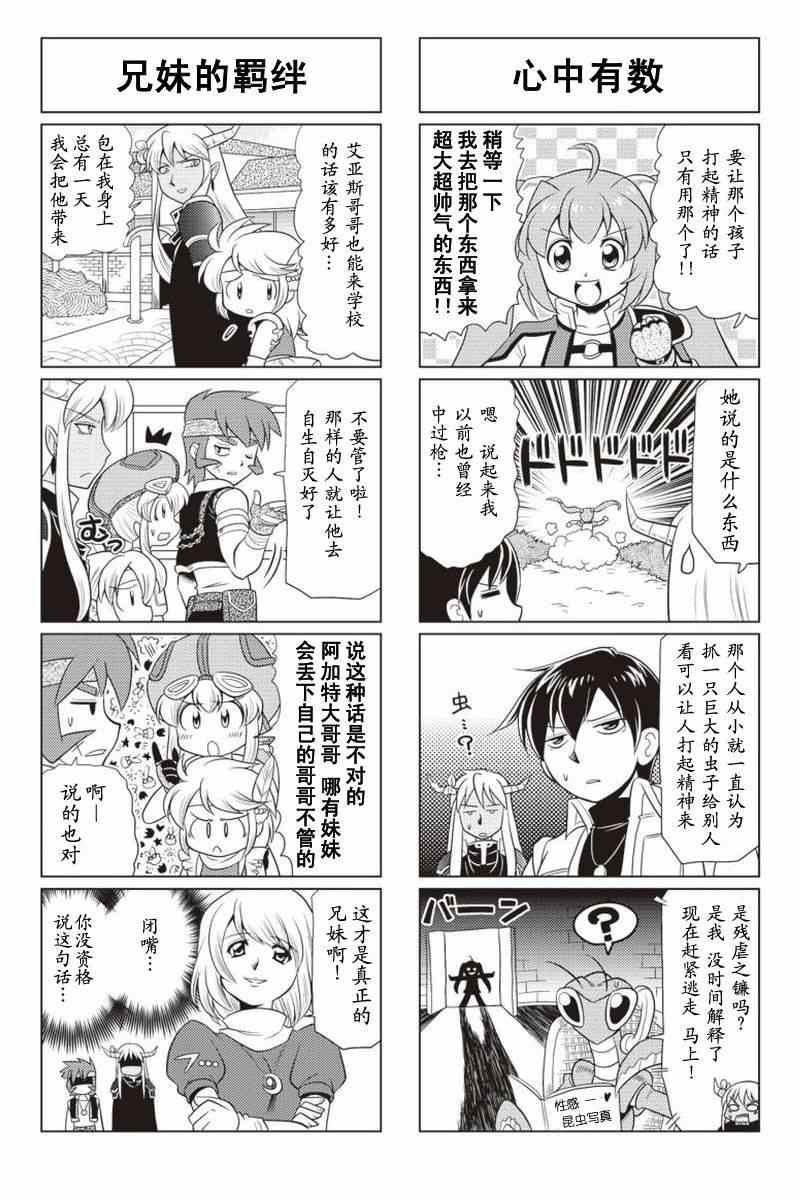 《FALCOM学园》漫画 18-19集