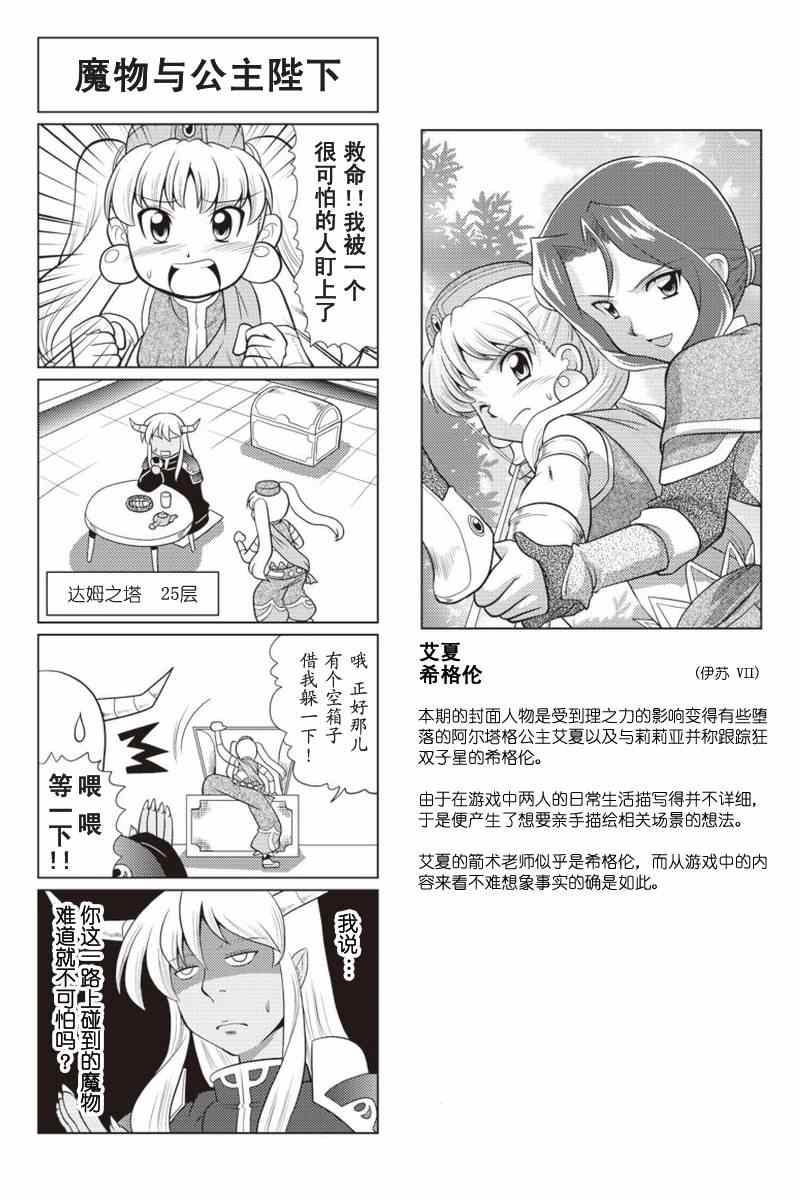 《FALCOM学园》漫画 20-21集