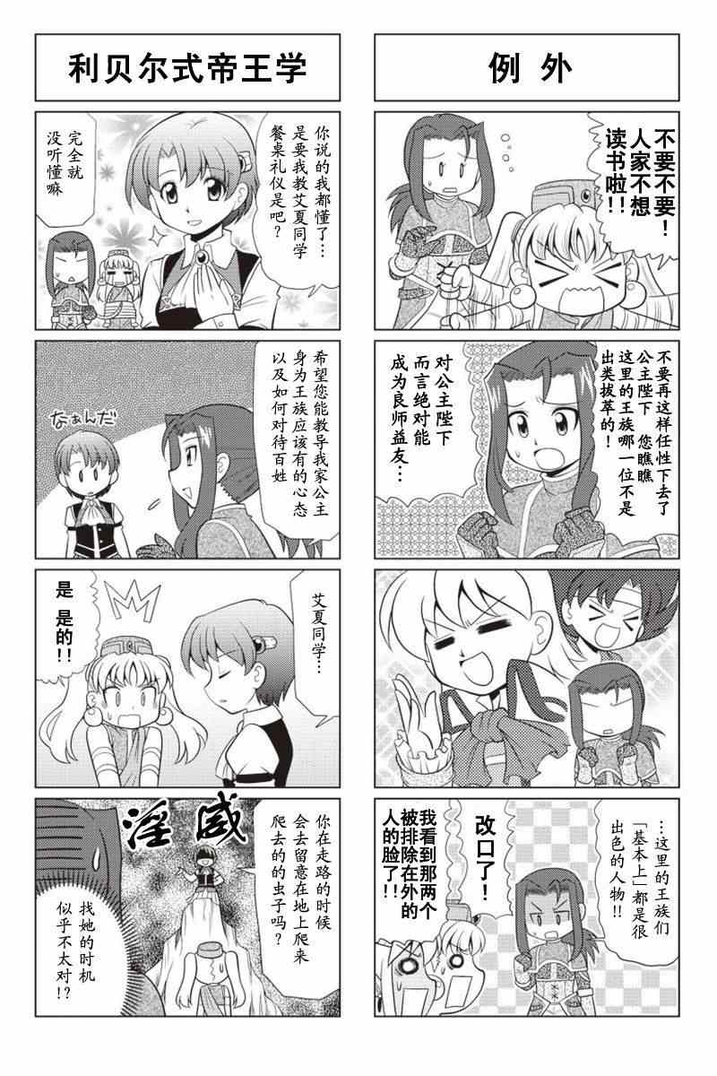 《FALCOM学园》漫画 20-21集