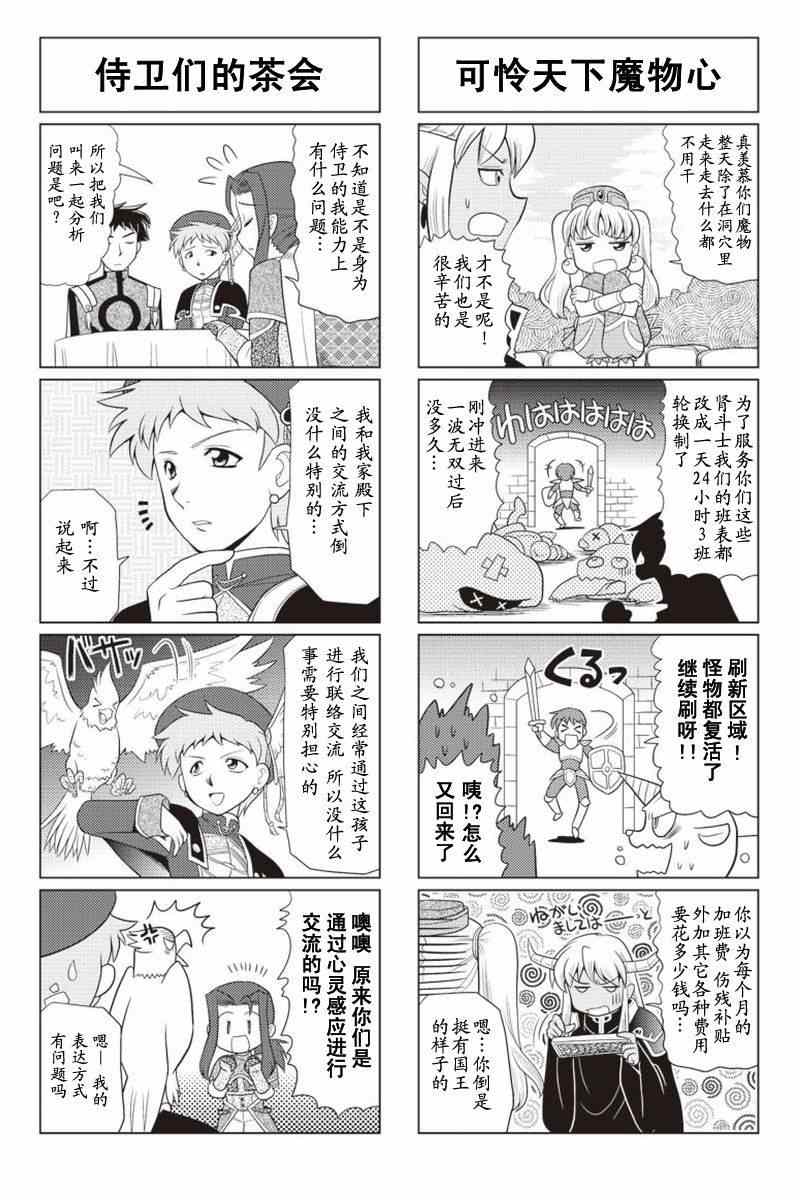 《FALCOM学园》漫画 20-21集