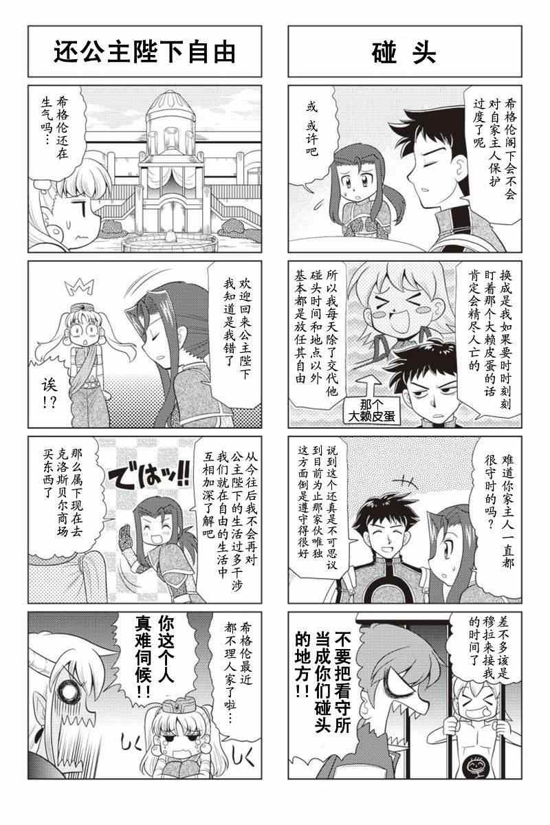 《FALCOM学园》漫画 20-21集