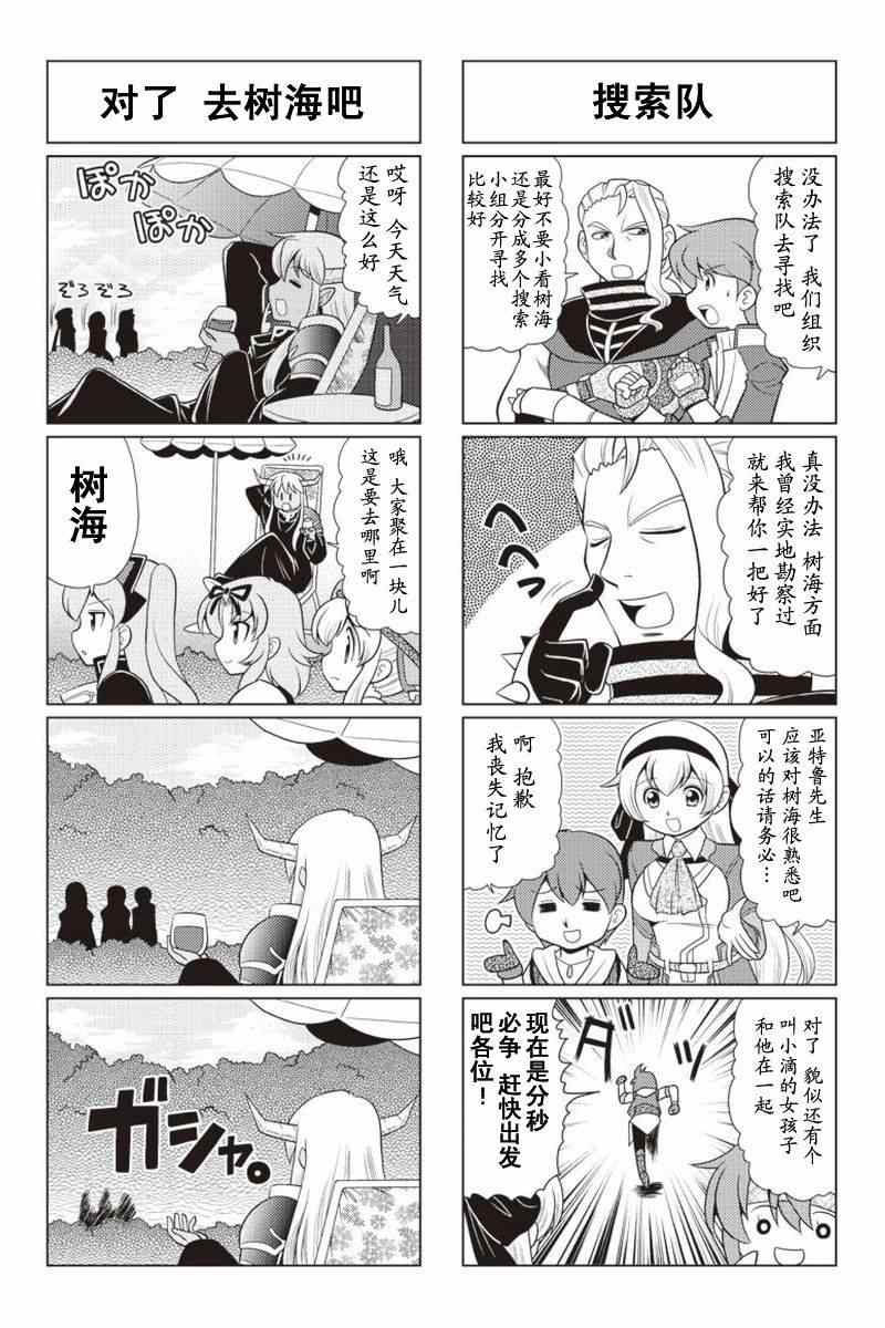 《FALCOM学园》漫画 20-21集