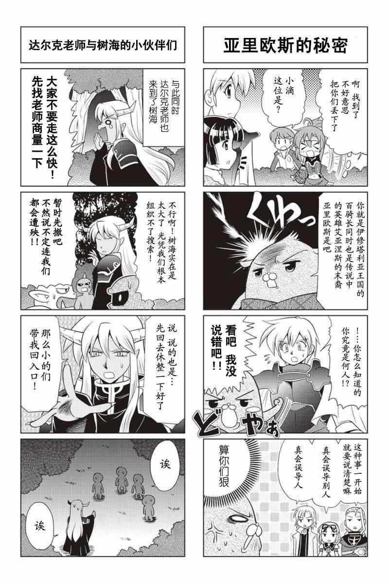 《FALCOM学园》漫画 20-21集