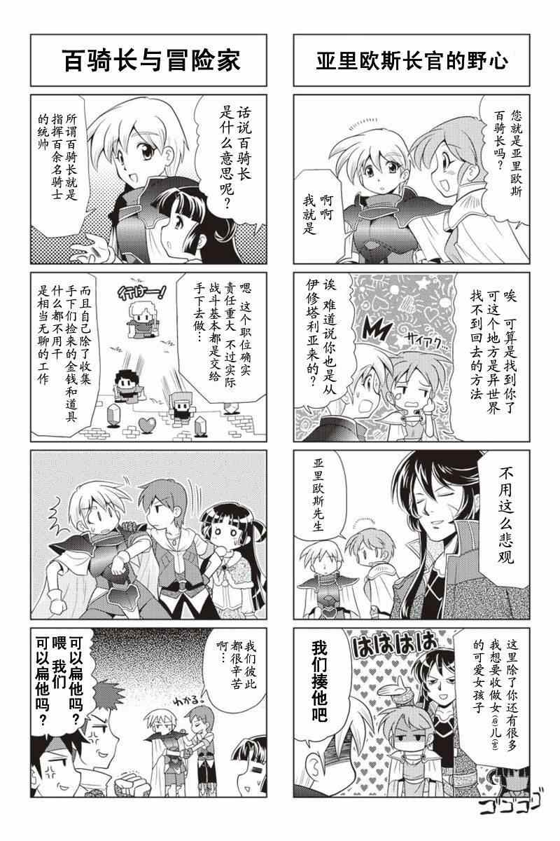 《FALCOM学园》漫画 20-21集