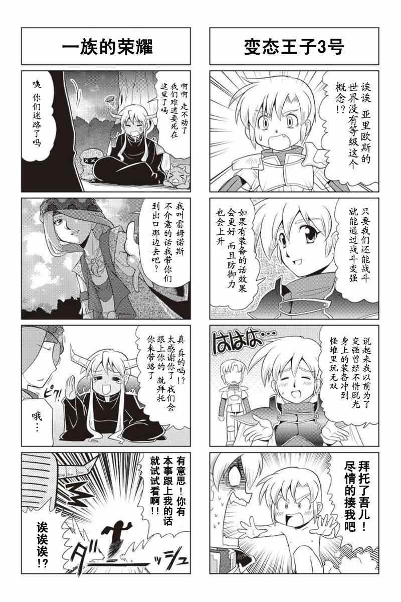 《FALCOM学园》漫画 20-21集