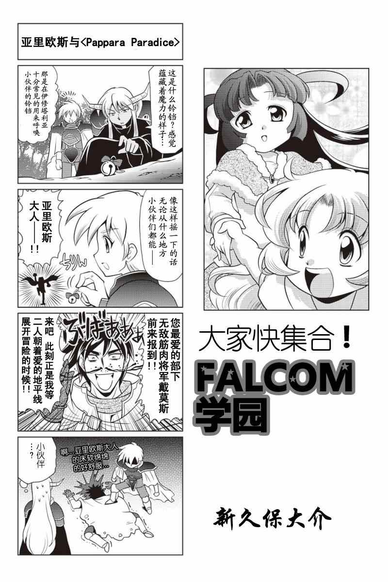 《FALCOM学园》漫画 22-23集