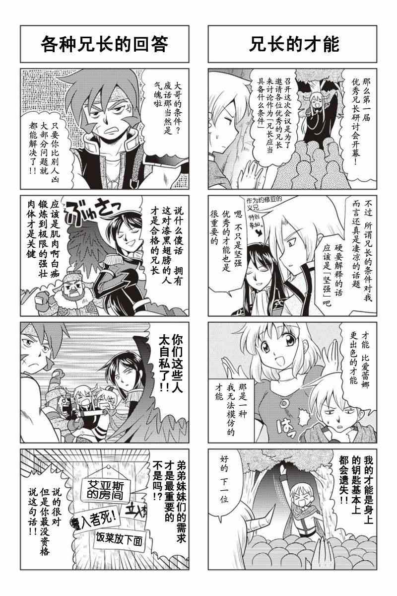 《FALCOM学园》漫画 22-23集