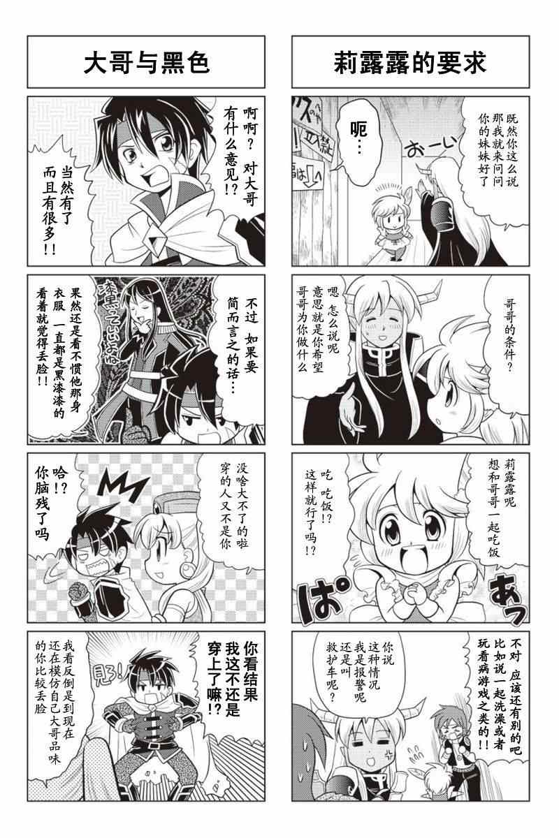 《FALCOM学园》漫画 22-23集