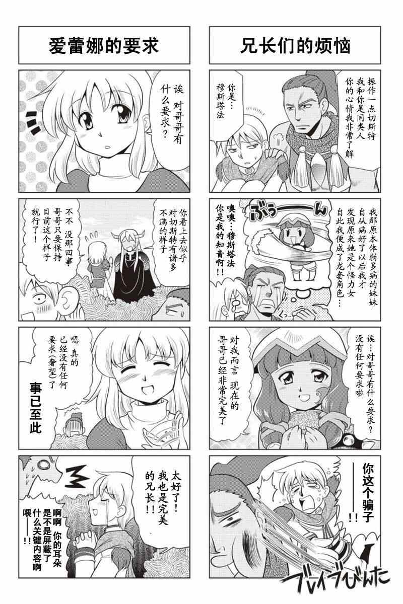 《FALCOM学园》漫画 22-23集