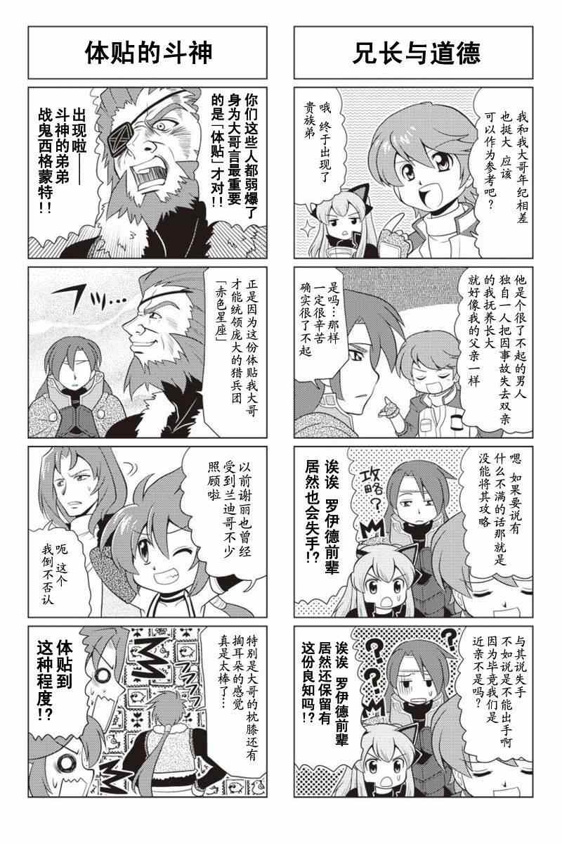 《FALCOM学园》漫画 22-23集