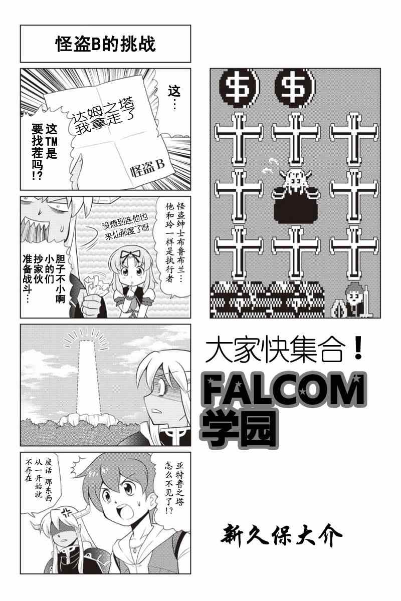 《FALCOM学园》漫画 22-23集