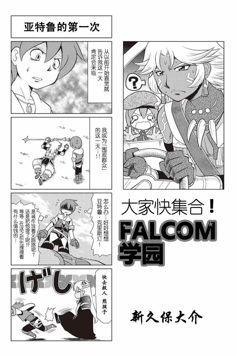 《FALCOM学园》漫画 24-25集