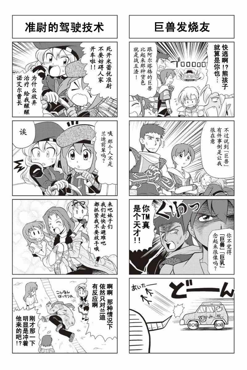 《FALCOM学园》漫画 24-25集