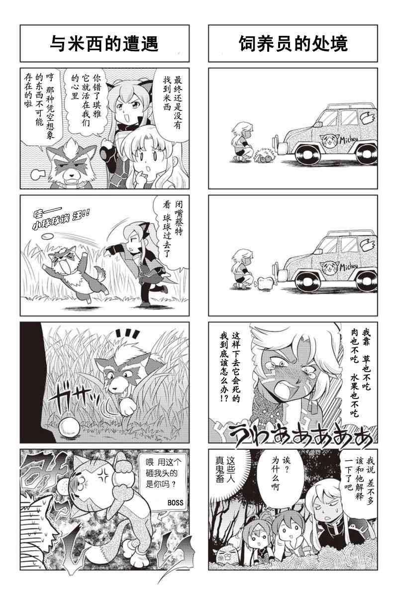 《FALCOM学园》漫画 24-25集