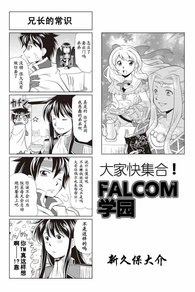 《FALCOM学园》漫画 24-25集