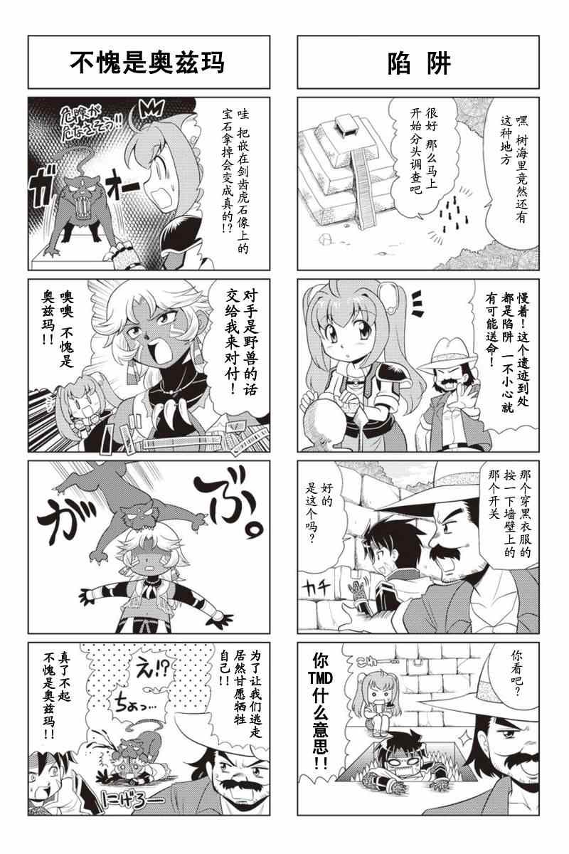 《FALCOM学园》漫画 24-25集