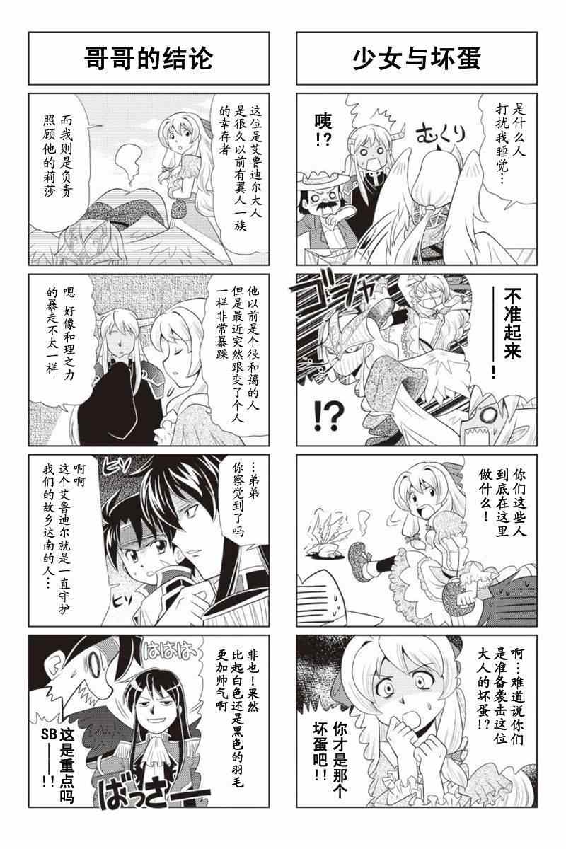 《FALCOM学园》漫画 24-25集