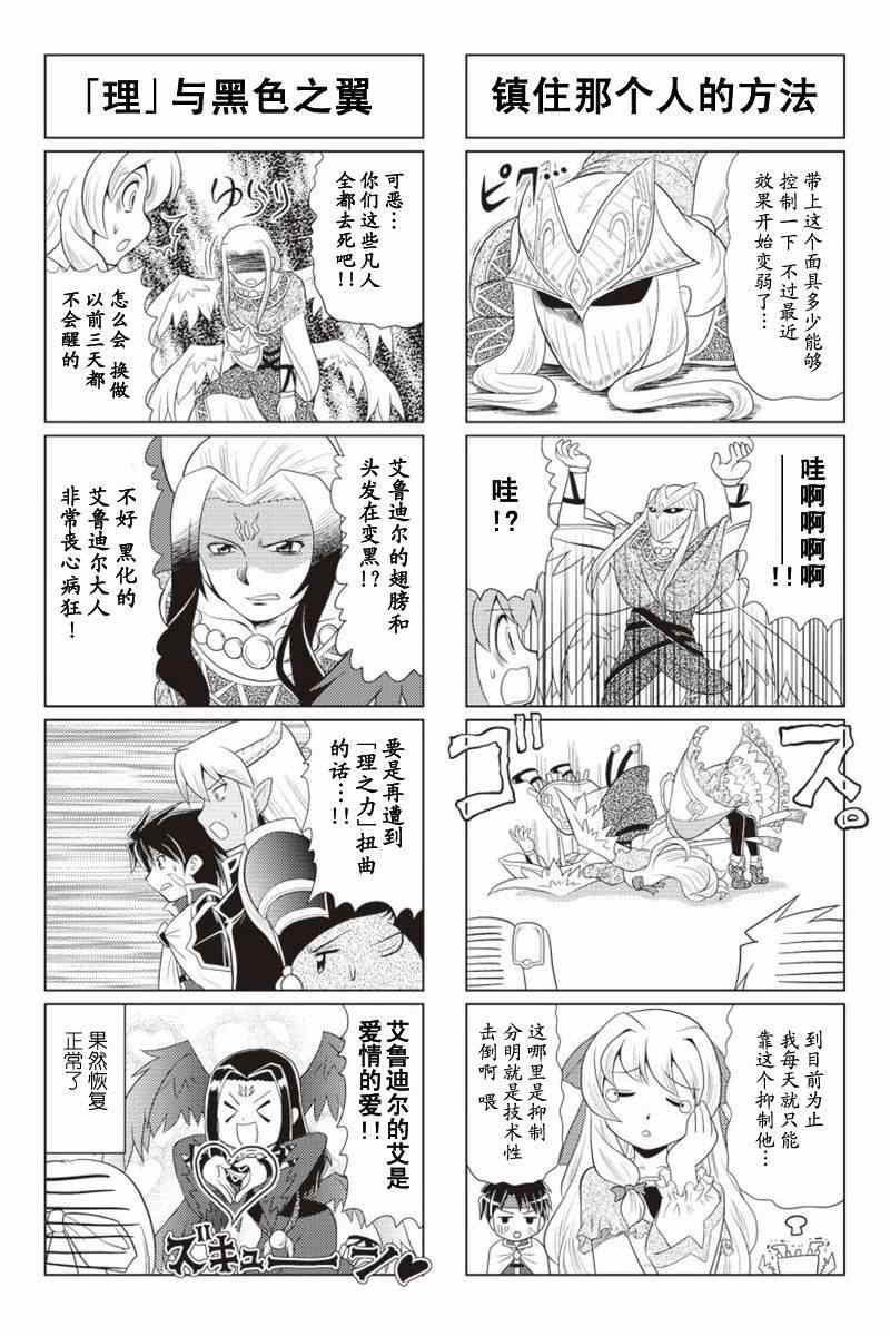 《FALCOM学园》漫画 24-25集