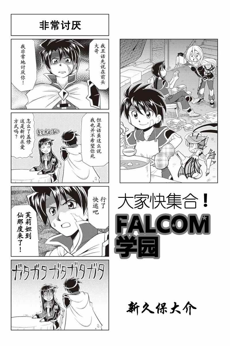 《FALCOM学园》漫画 26-27集