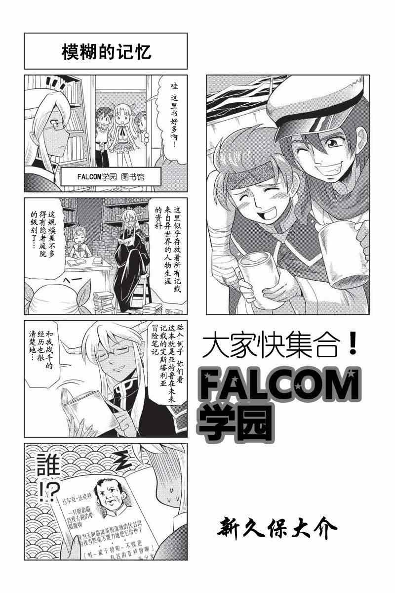 《FALCOM学园》漫画 32-33集