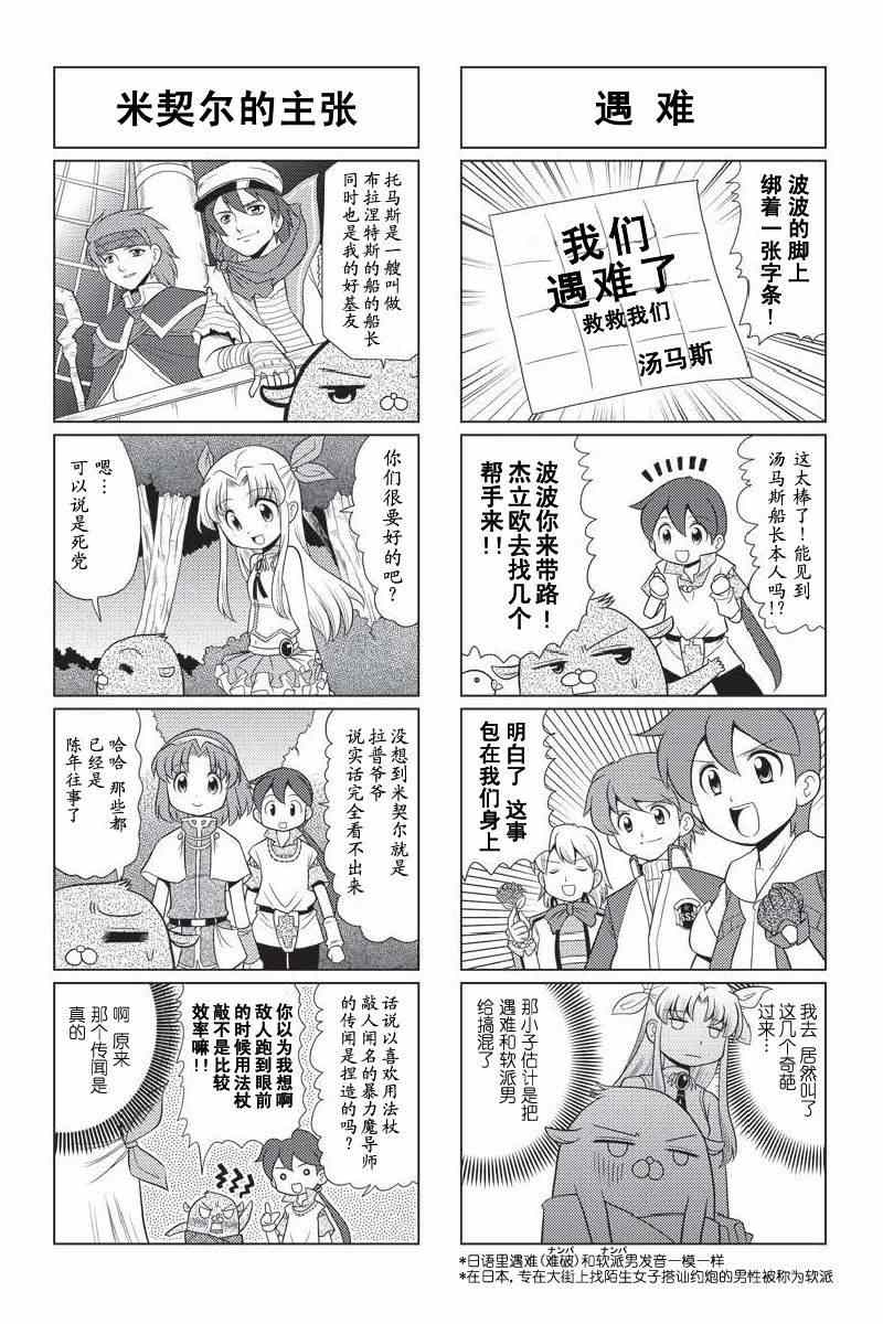 《FALCOM学园》漫画 32-33集